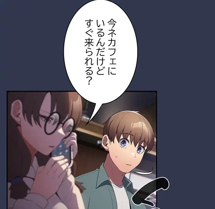 落ちこぼれをキャリーして 第41話 - 157