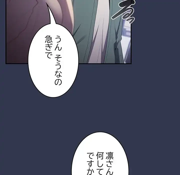 落ちこぼれをキャリーして 第41話 - 158