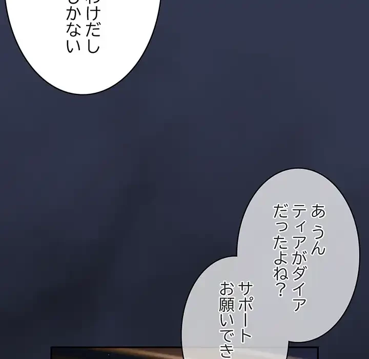 落ちこぼれをキャリーして 第41話 - 161