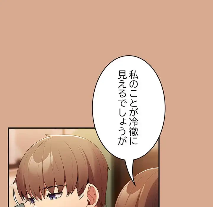 落ちこぼれをキャリーして 第42話 - 14