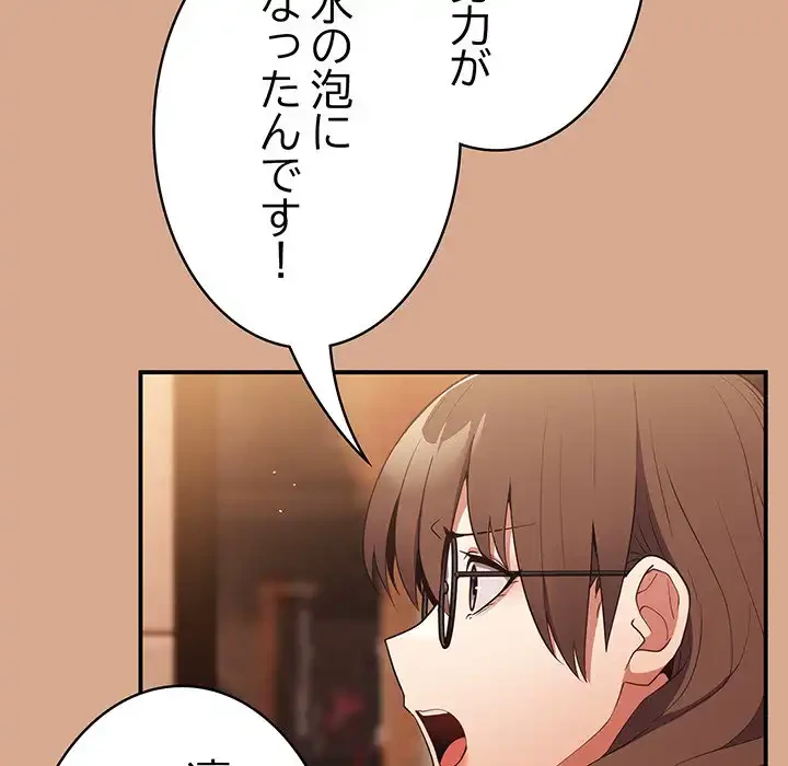 落ちこぼれをキャリーして 第42話 - 17