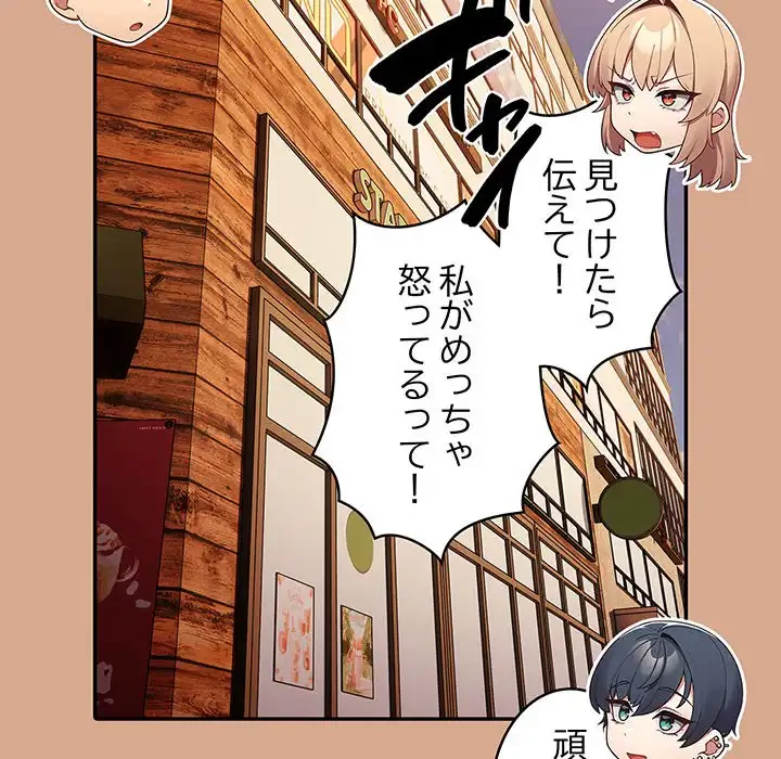 落ちこぼれをキャリーして 第42話 - 46
