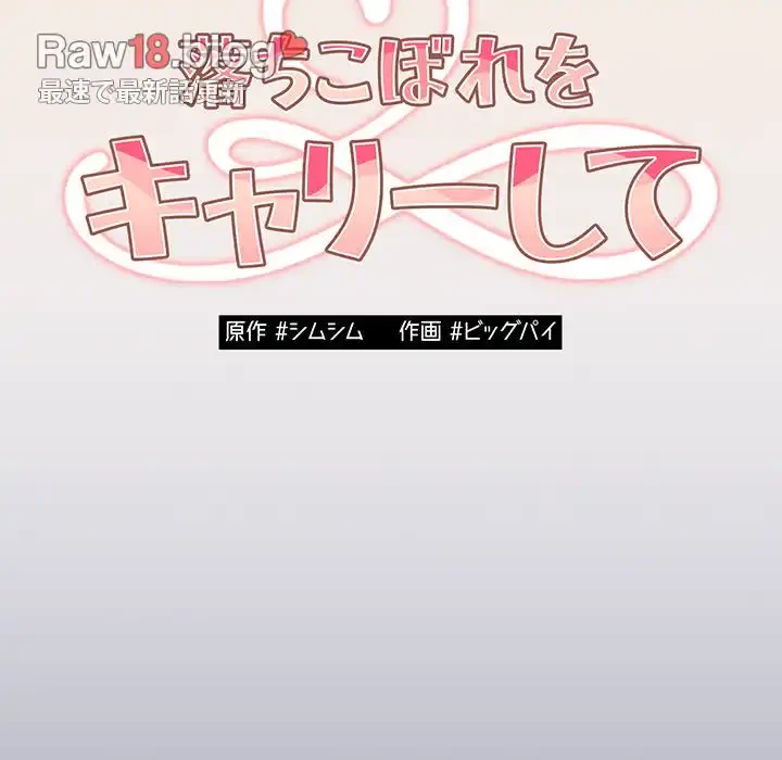 落ちこぼれをキャリーして 第42話 - 56