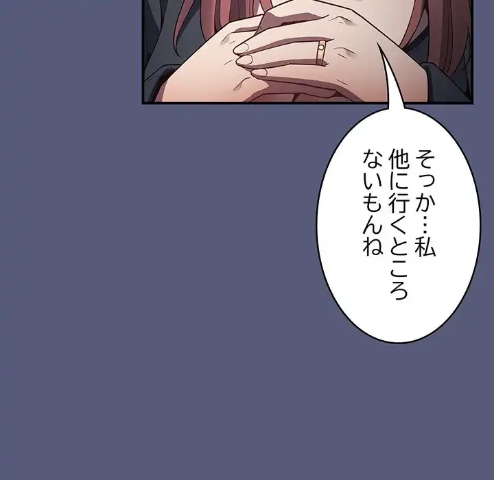 落ちこぼれをキャリーして 第42話 - 71