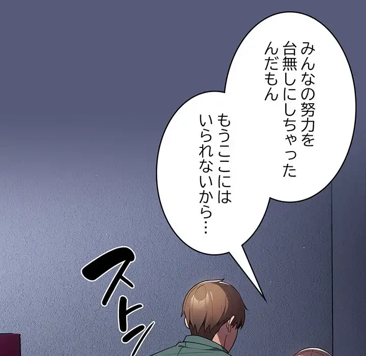 落ちこぼれをキャリーして 第42話 - 72