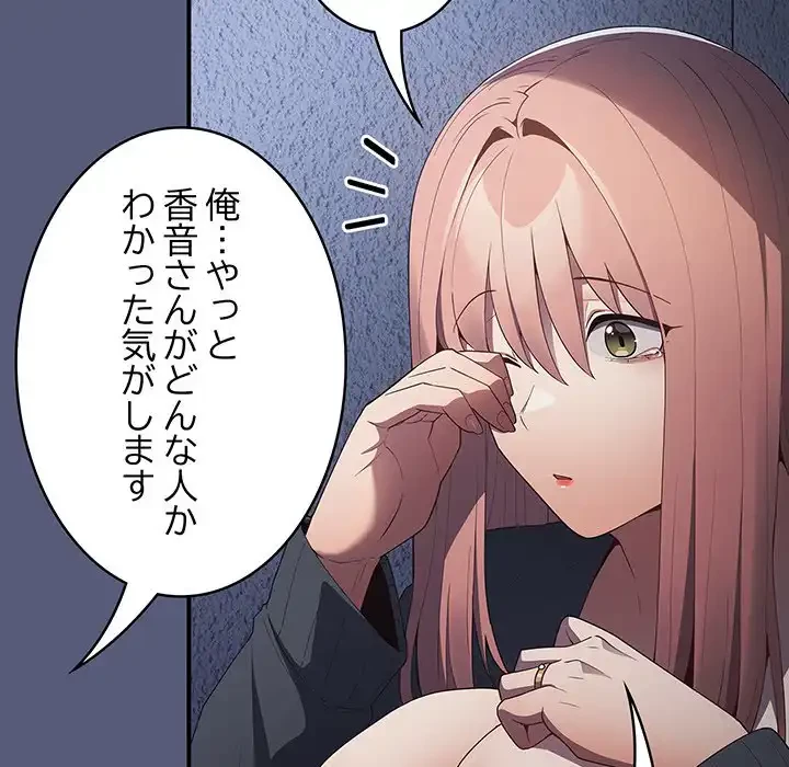 落ちこぼれをキャリーして 第42話 - 75