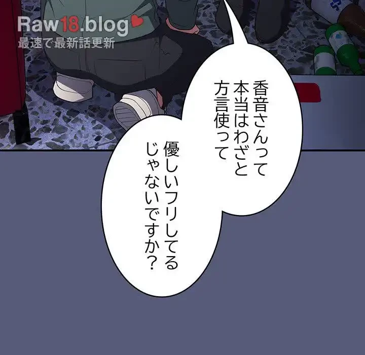 落ちこぼれをキャリーして 第42話 - 78