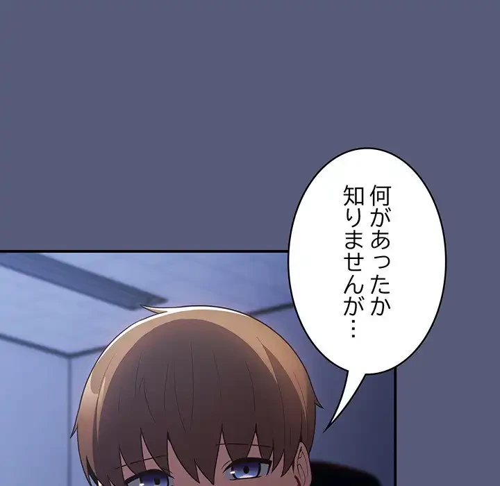 落ちこぼれをキャリーして 第42話 - 79
