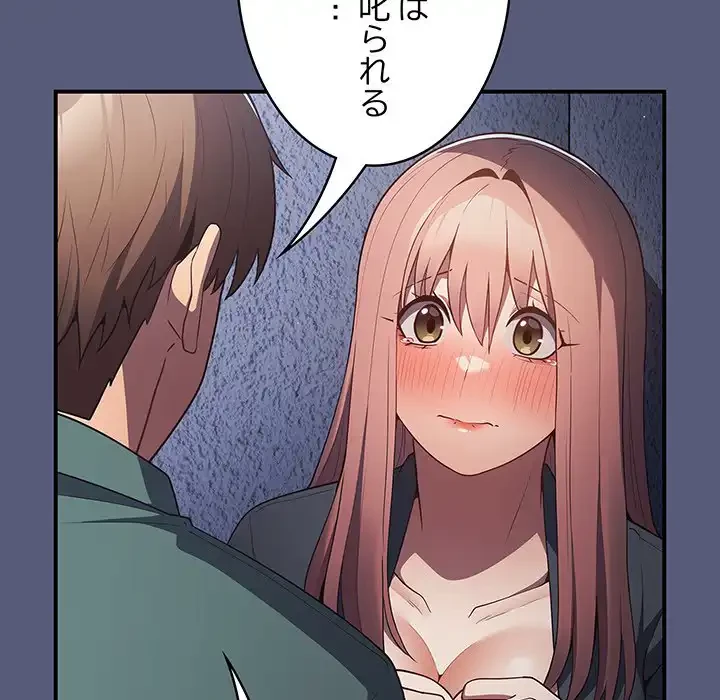 落ちこぼれをキャリーして 第42話 - 82