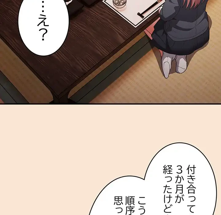落ちこぼれをキャリーして 第42話 - 94