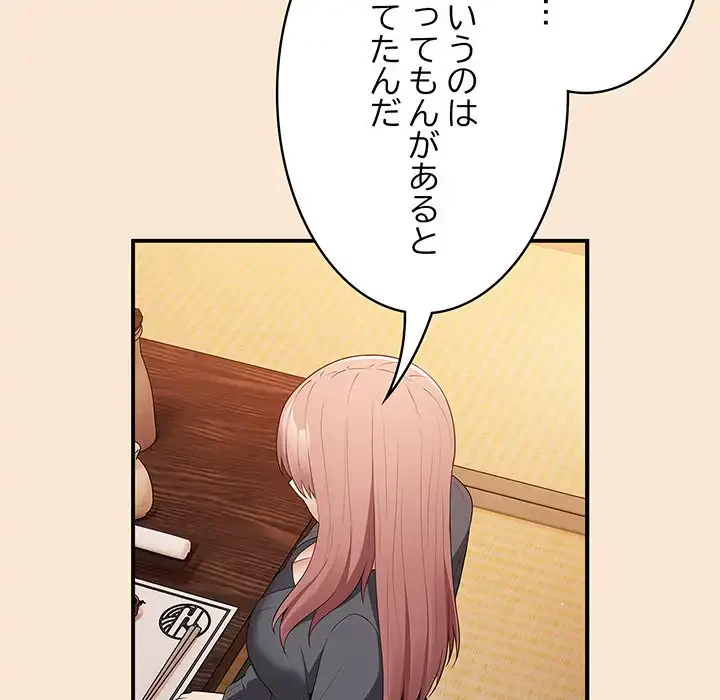 落ちこぼれをキャリーして 第42話 - 95