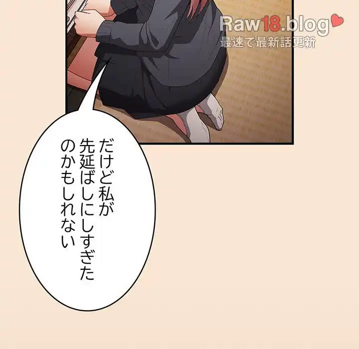 落ちこぼれをキャリーして 第42話 - 96