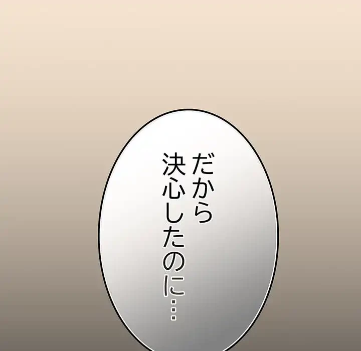 落ちこぼれをキャリーして 第42話 - 97