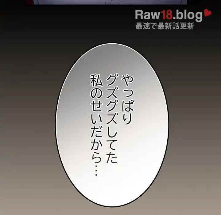 落ちこぼれをキャリーして 第42話 - 104