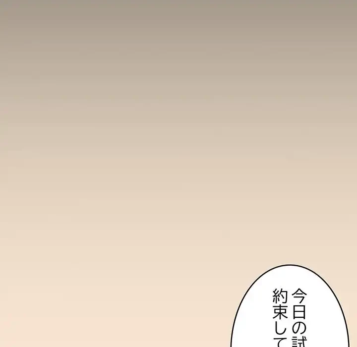 落ちこぼれをキャリーして 第42話 - 105