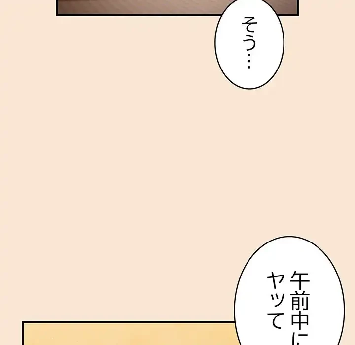 落ちこぼれをキャリーして 第42話 - 107