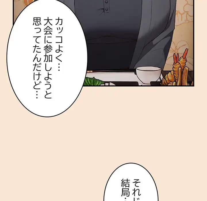 落ちこぼれをキャリーして 第42話 - 109