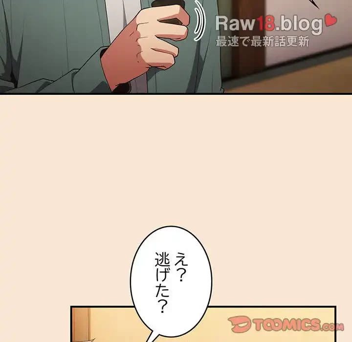 落ちこぼれをキャリーして 第42話 - 111