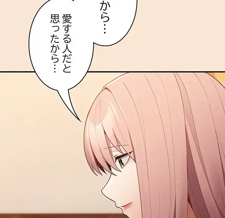 落ちこぼれをキャリーして 第42話 - 114