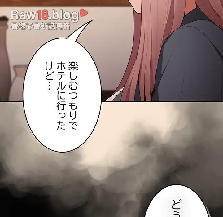 落ちこぼれをキャリーして 第42話 - 115