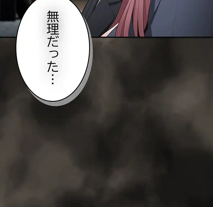 落ちこぼれをキャリーして 第42話 - 117