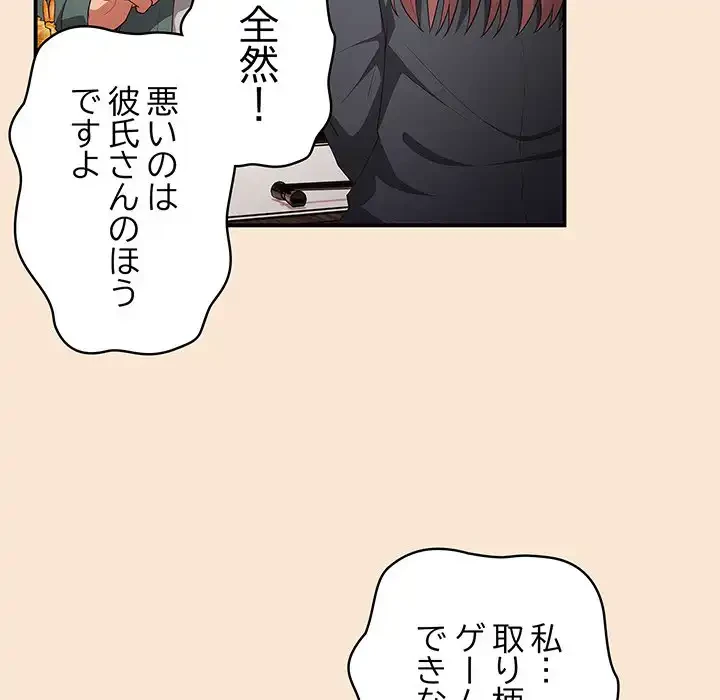 落ちこぼれをキャリーして 第42話 - 125