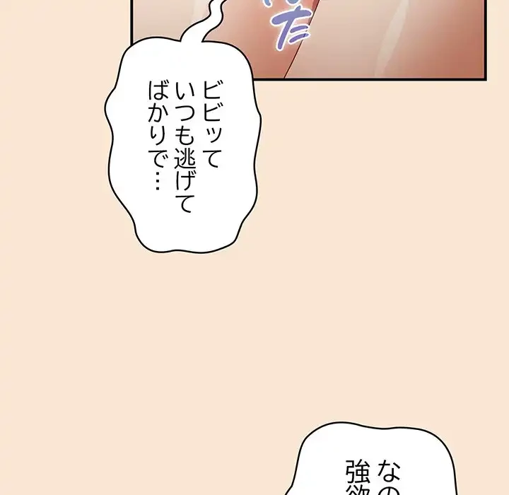 落ちこぼれをキャリーして 第42話 - 127