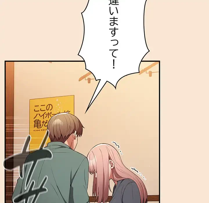 落ちこぼれをキャリーして 第42話 - 131