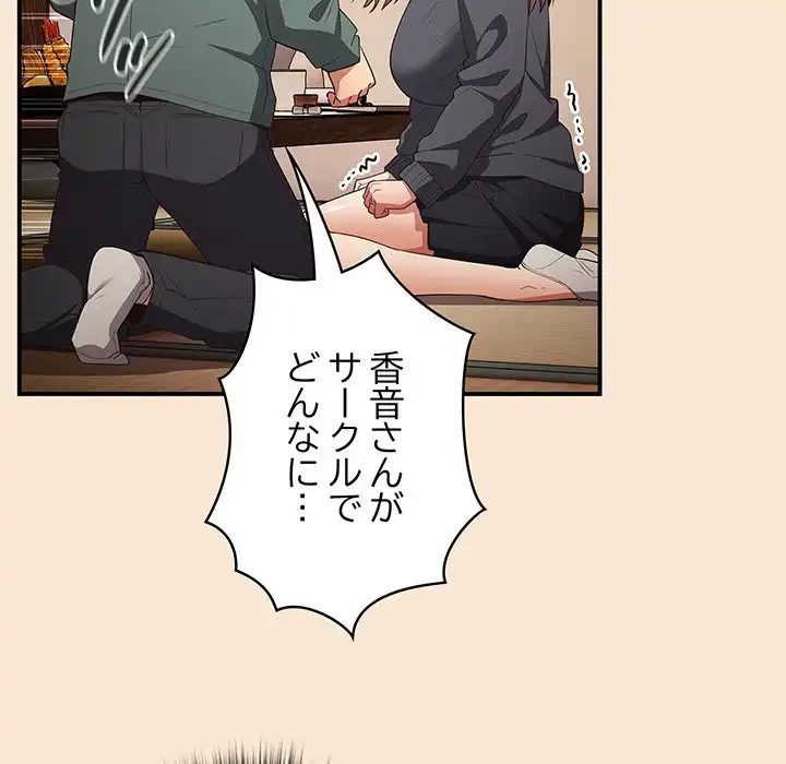 落ちこぼれをキャリーして 第42話 - 132