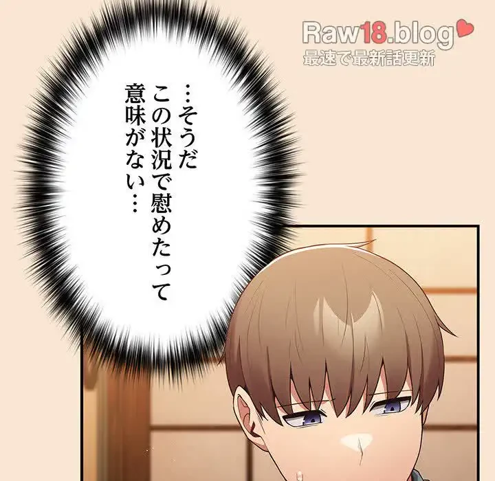 落ちこぼれをキャリーして 第42話 - 133