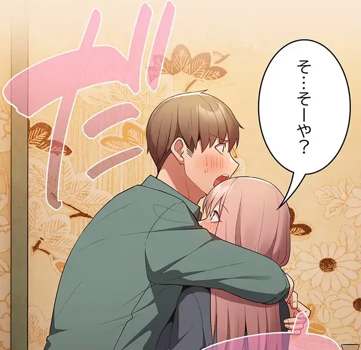 落ちこぼれをキャリーして 第42話 - 139