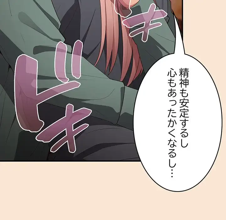 落ちこぼれをキャリーして 第42話 - 143