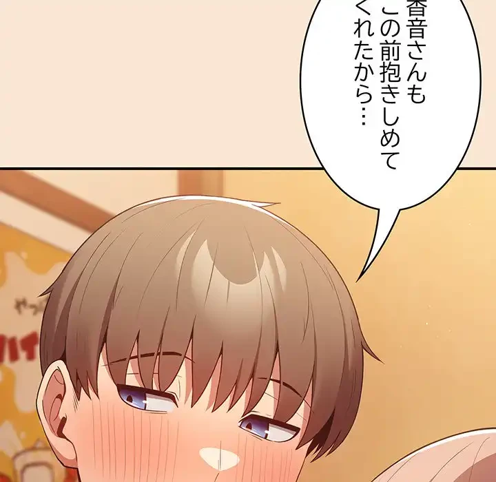 落ちこぼれをキャリーして 第42話 - 146