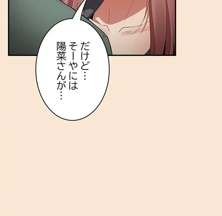 落ちこぼれをキャリーして 第42話 - 150