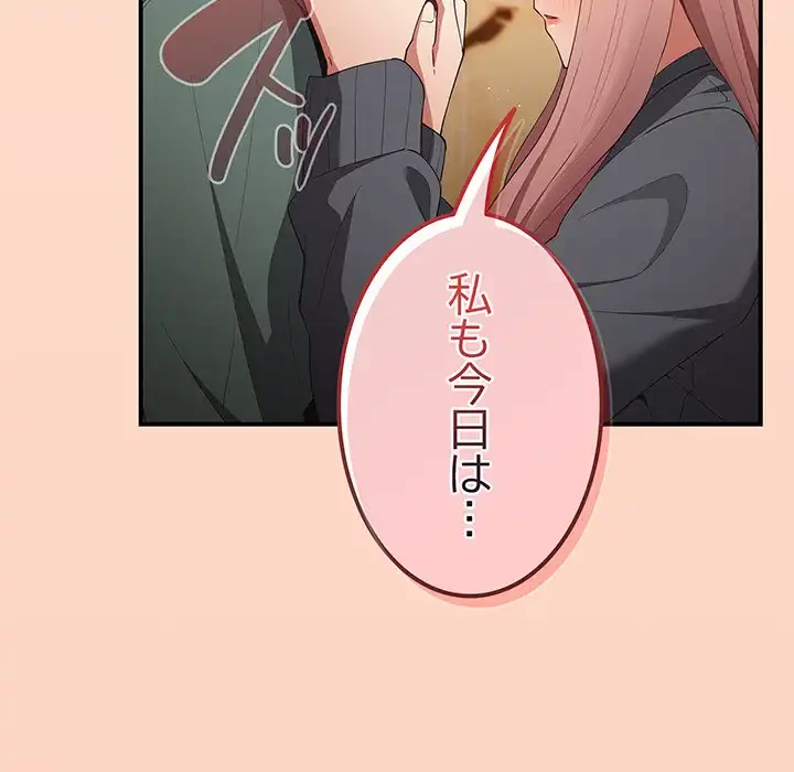 落ちこぼれをキャリーして 第42話 - 158