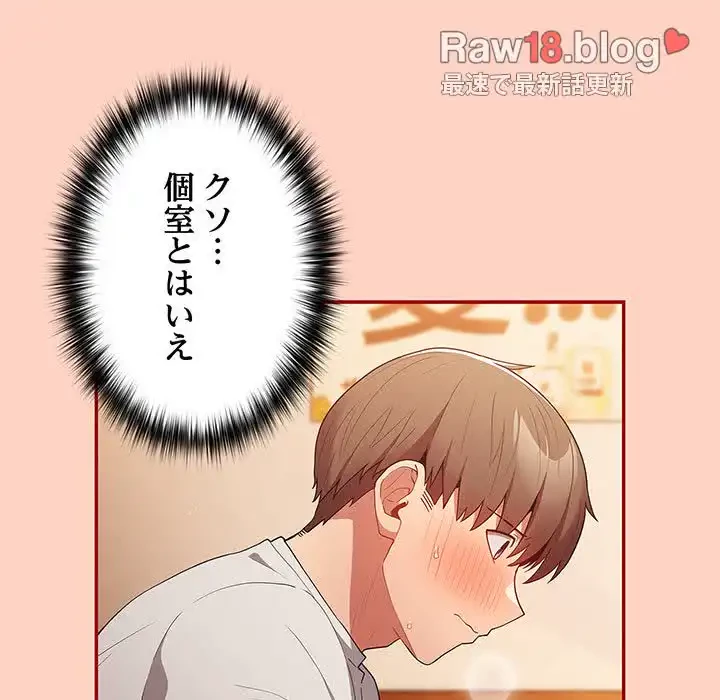 落ちこぼれをキャリーして 第44話 - 75
