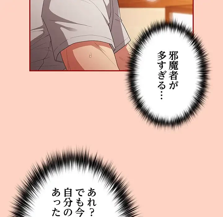 落ちこぼれをキャリーして 第44話 - 76