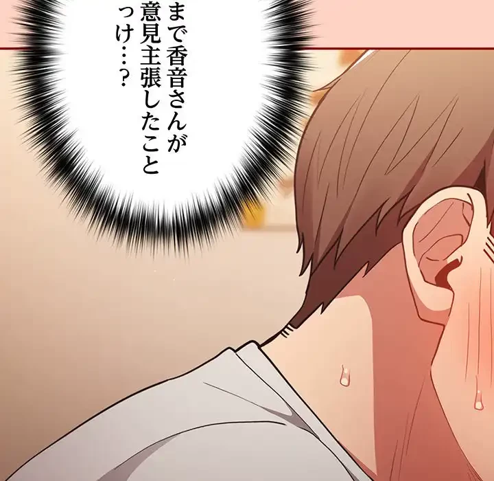 落ちこぼれをキャリーして 第44話 - 77