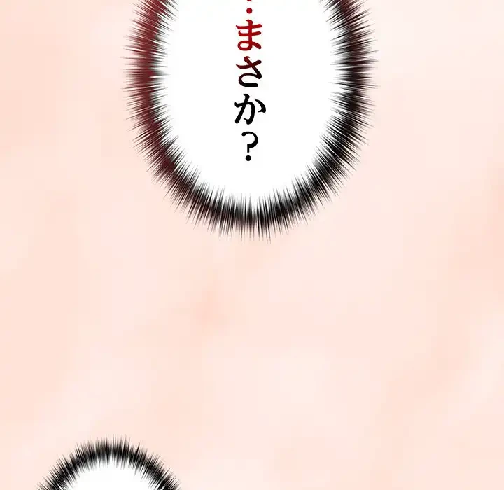 落ちこぼれをキャリーして 第44話 - 80