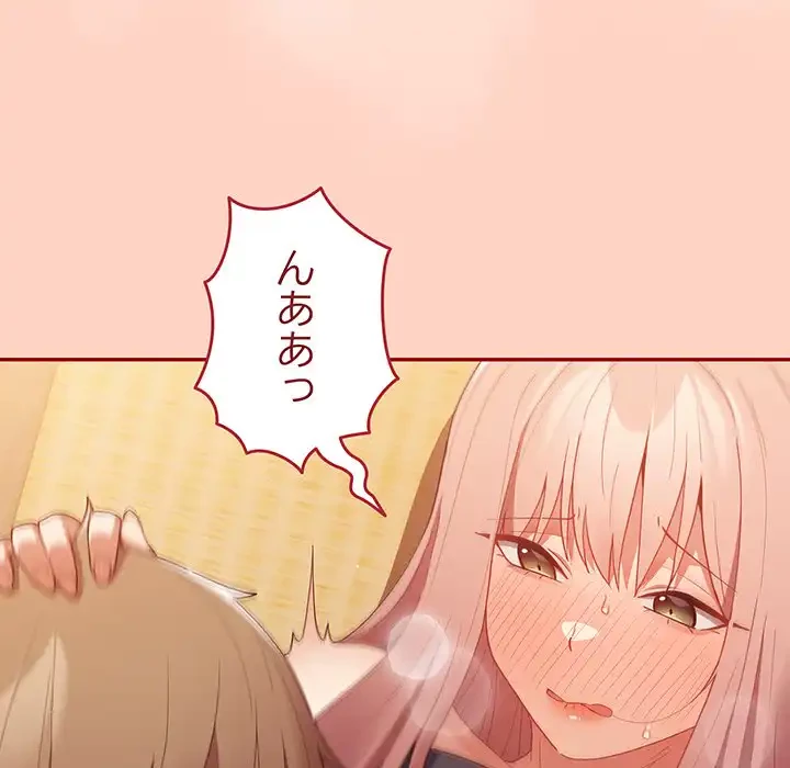 落ちこぼれをキャリーして 第44話 - 83