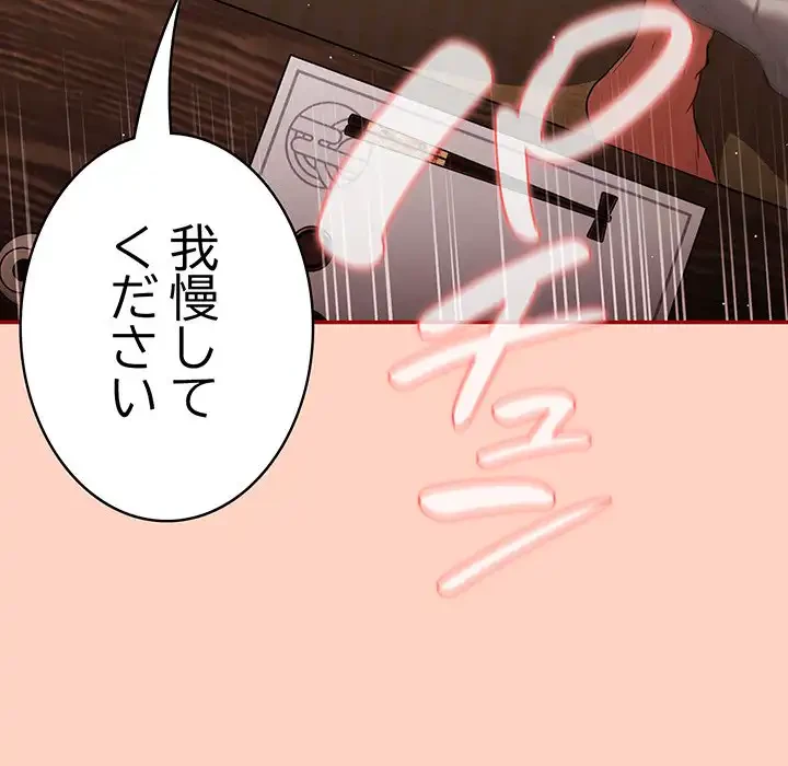 落ちこぼれをキャリーして 第44話 - 88