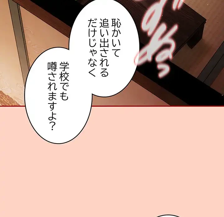 落ちこぼれをキャリーして 第44話 - 96