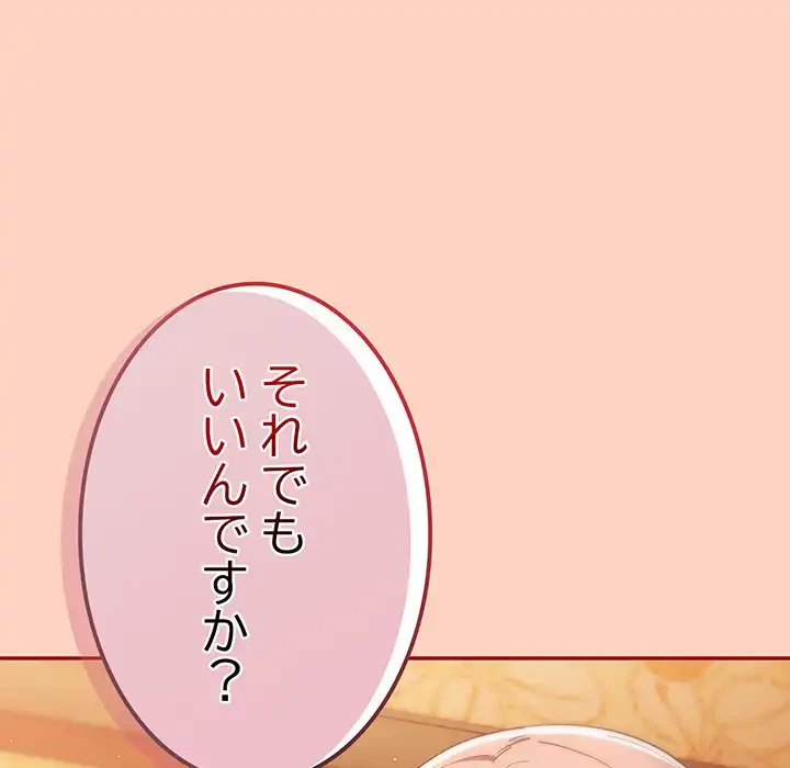 落ちこぼれをキャリーして 第44話 - 99