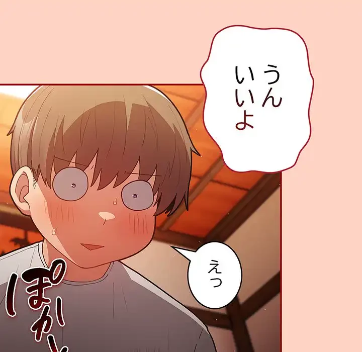 落ちこぼれをキャリーして 第44話 - 102