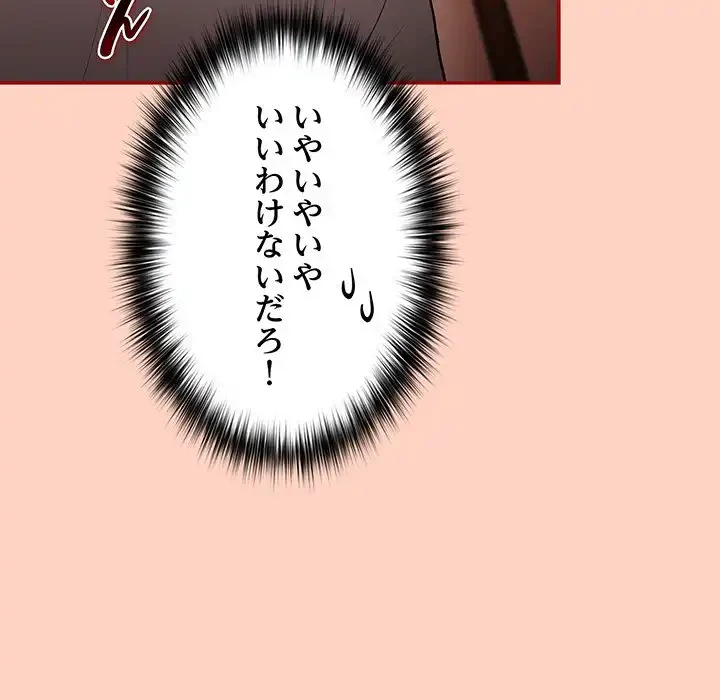 落ちこぼれをキャリーして 第44話 - 103