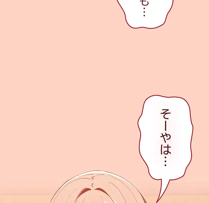 落ちこぼれをキャリーして 第44話 - 106