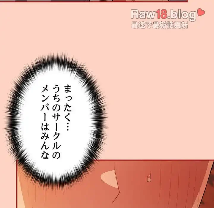 落ちこぼれをキャリーして 第44話 - 111
