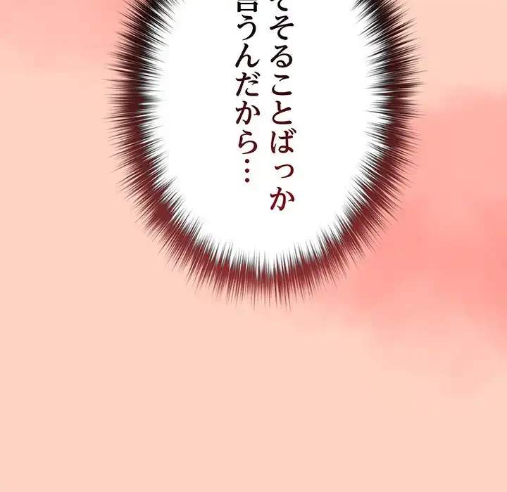 落ちこぼれをキャリーして 第44話 - 113