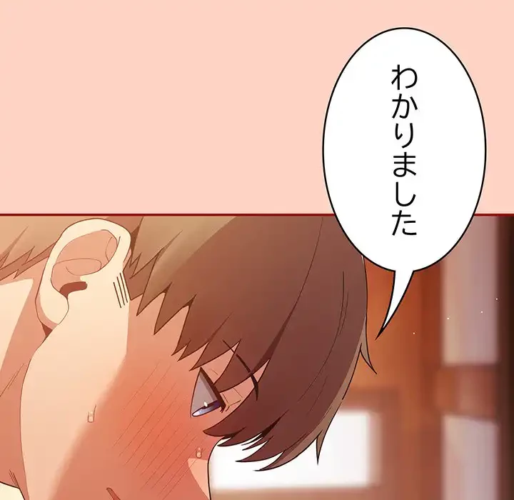 落ちこぼれをキャリーして 第44話 - 114