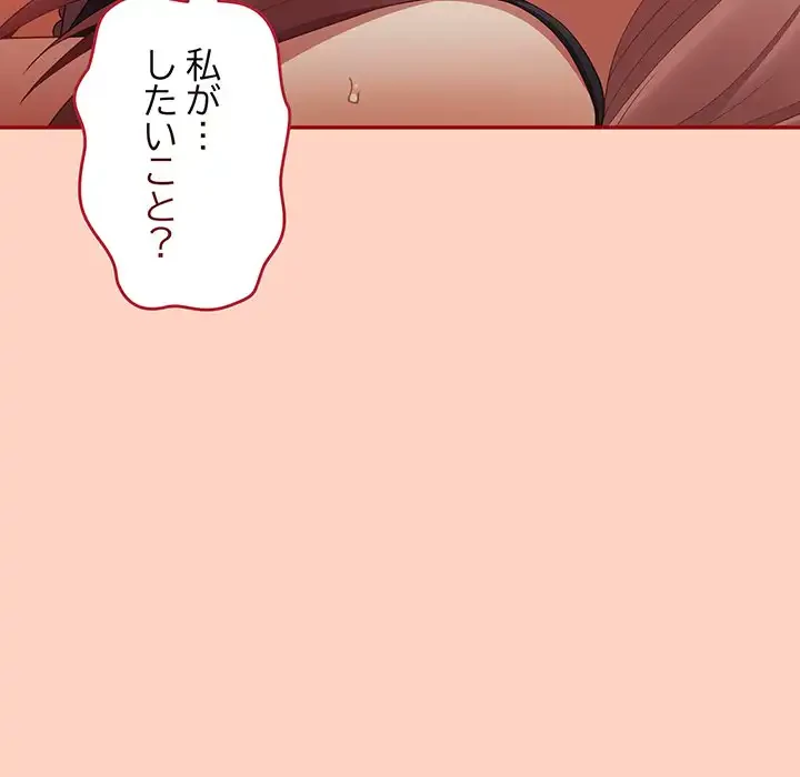 落ちこぼれをキャリーして 第44話 - 116